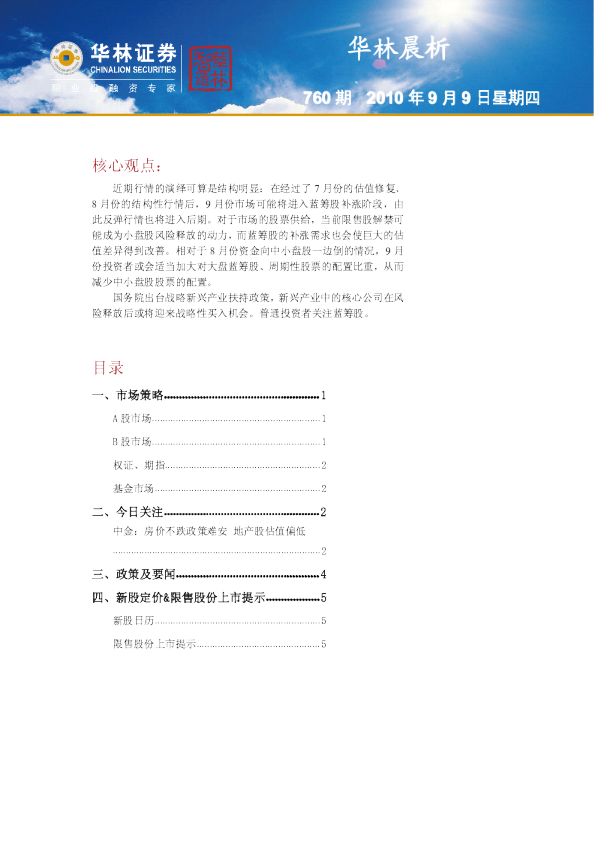 华林证券每日投资快报