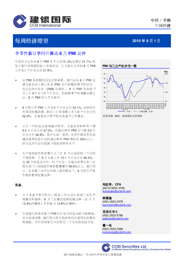每周经济了望：季节性新订单回升推动8月pmi反弹
