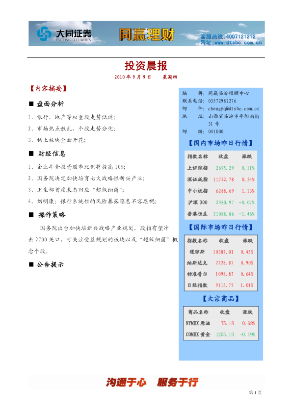 大同证券同赢临汾投资晨报
