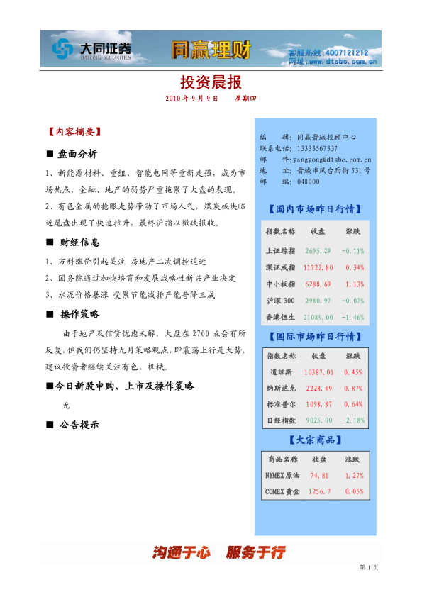 大同证券同赢晋城晨报