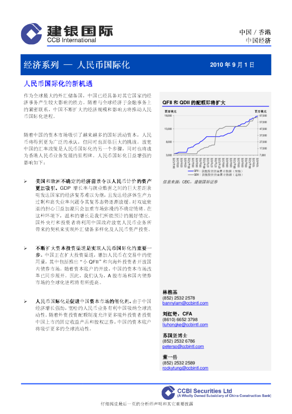 人民币国际化：人民币国际化的新机遇