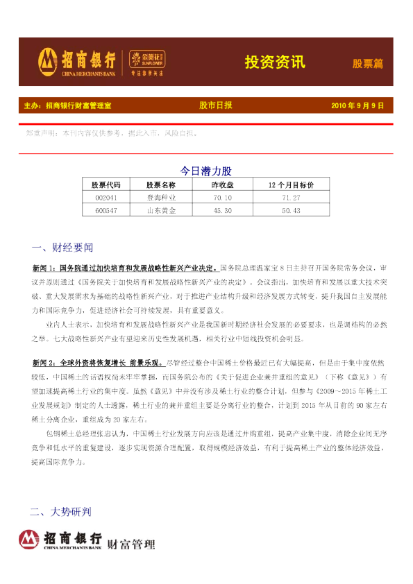9月9日金葵花投资资讯