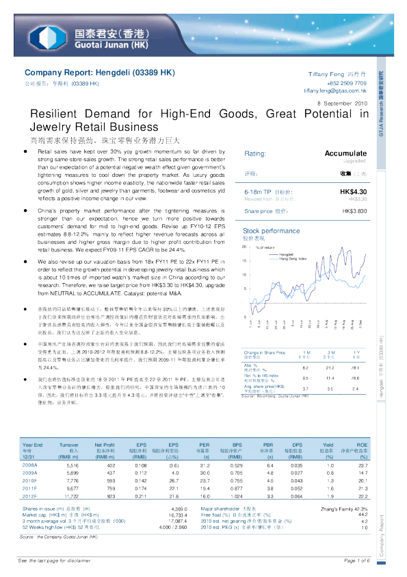 高端需求保持强劲,珠宝零售业务潜力巨大