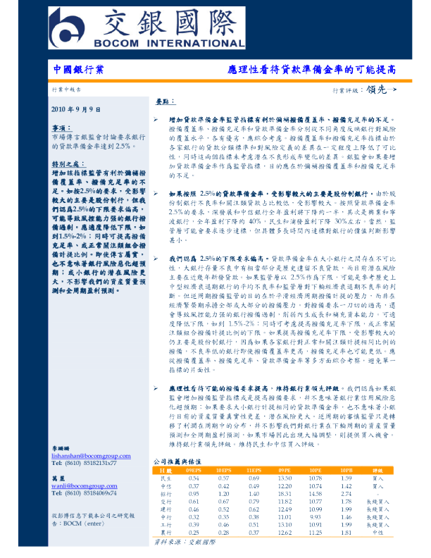 中国银行业：应理性看待贷款准备金率的可能提高