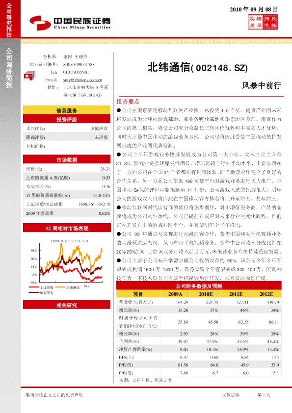 北纬通信(002148)：风暴中前行