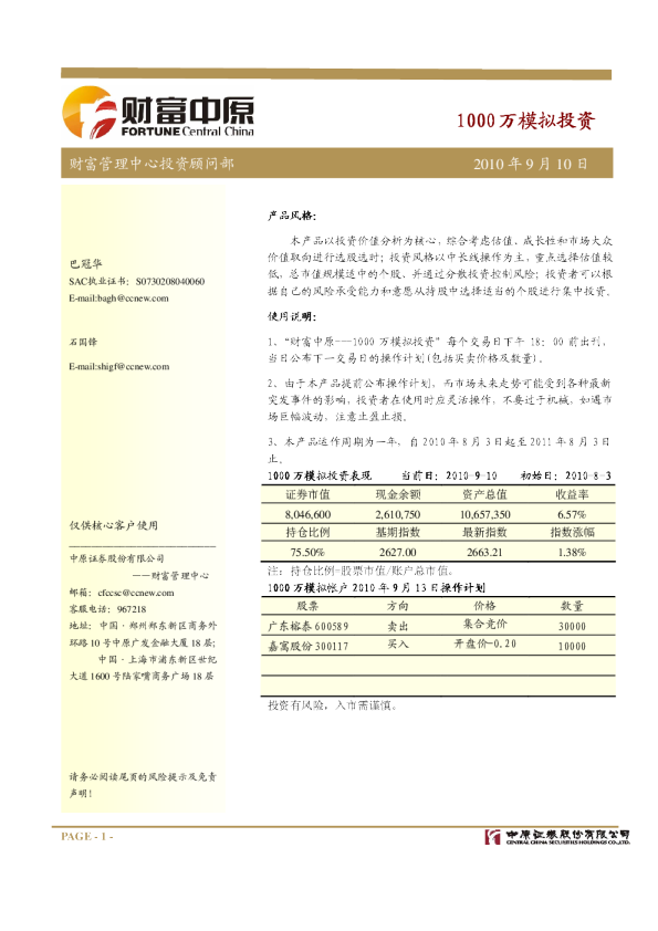 中原证券1000万模拟投资