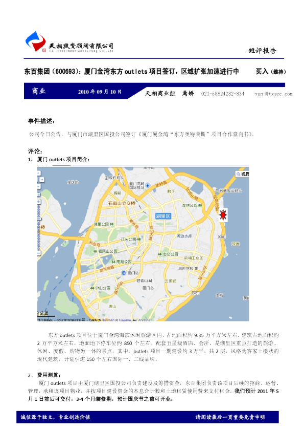 厦门金湾东方outlets项目签订，区域扩张加速进行中