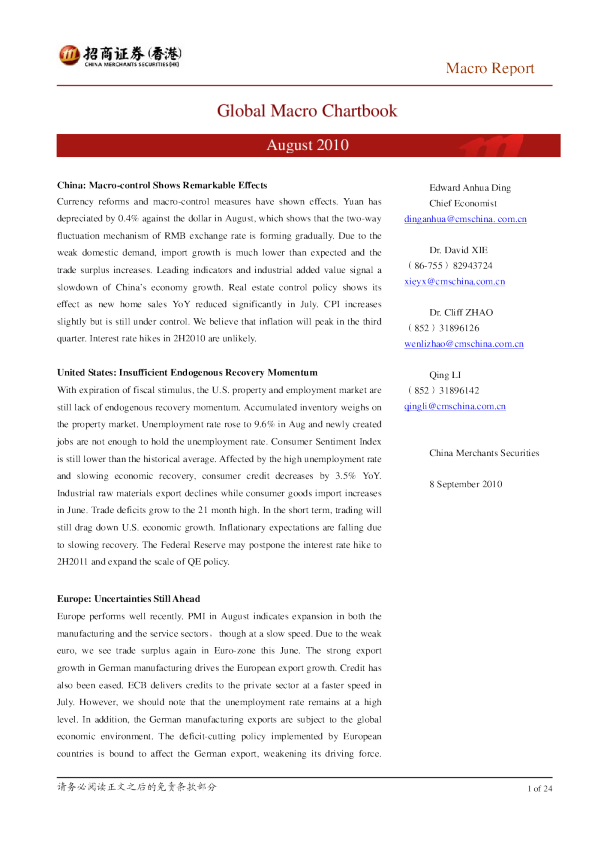 招商证券(香港)全球宏观经济图册