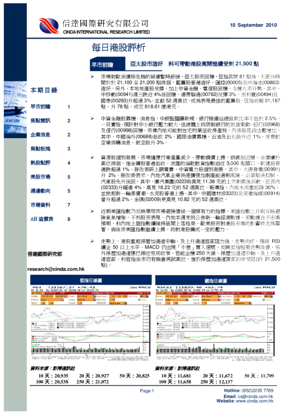 信达国际每日港股评析