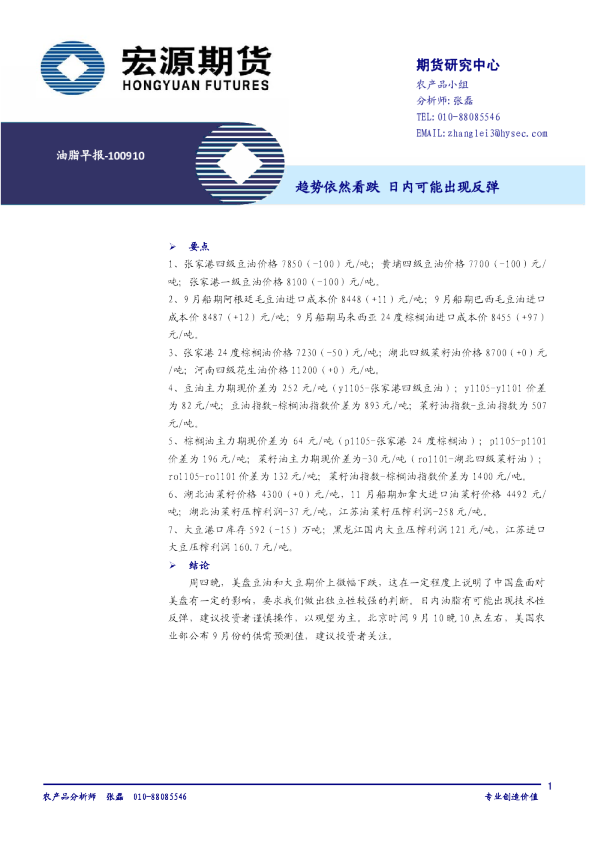油脂早报：趋势依然看跌,日内可能出现反弹