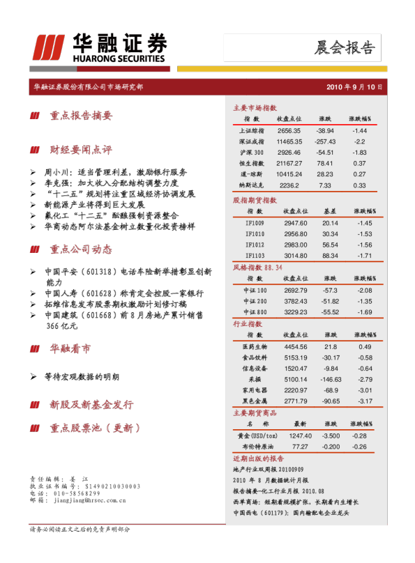 华融证券每日晨报