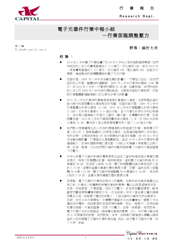 电子元器件行业中报小结：行业面临调整压力
