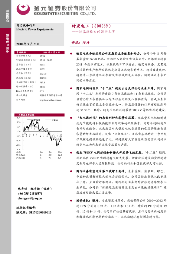 特高压舞台的领衔主演