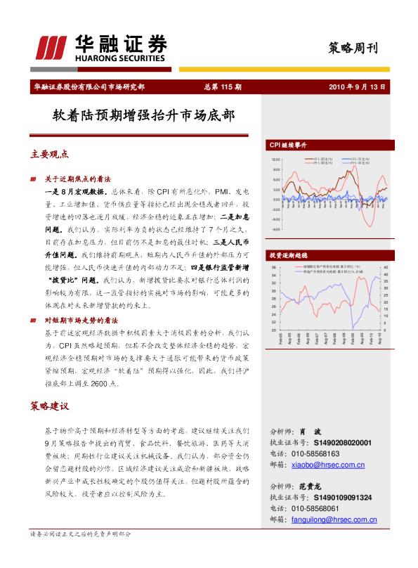 策略周刊：软着陆预期增强抬升市场底部