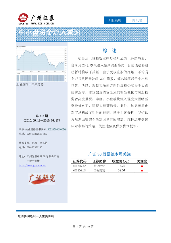 A股周策略：中小盘资金流入减速