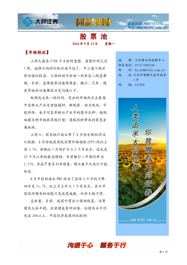 大同证券同赢大同股票池