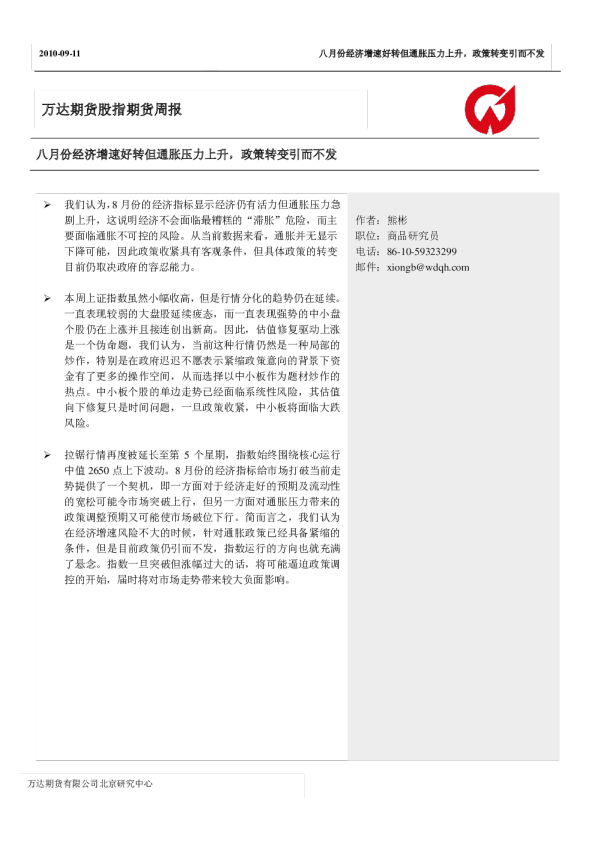 万达期货股指期货周报