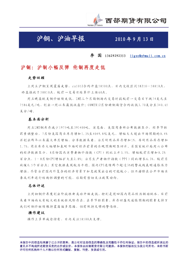 沪铜：沪铜小幅反弹 伦铜再度走低