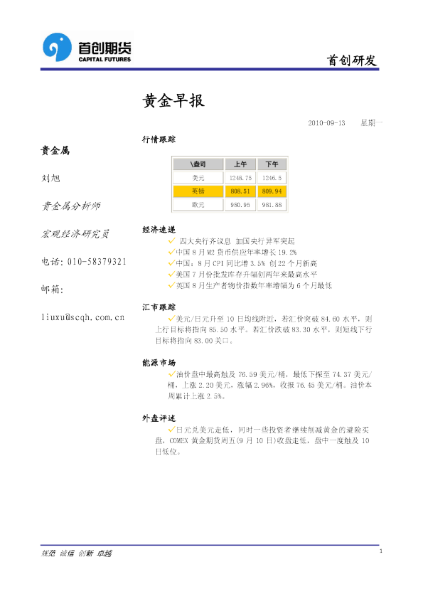 首创期货黄金早报