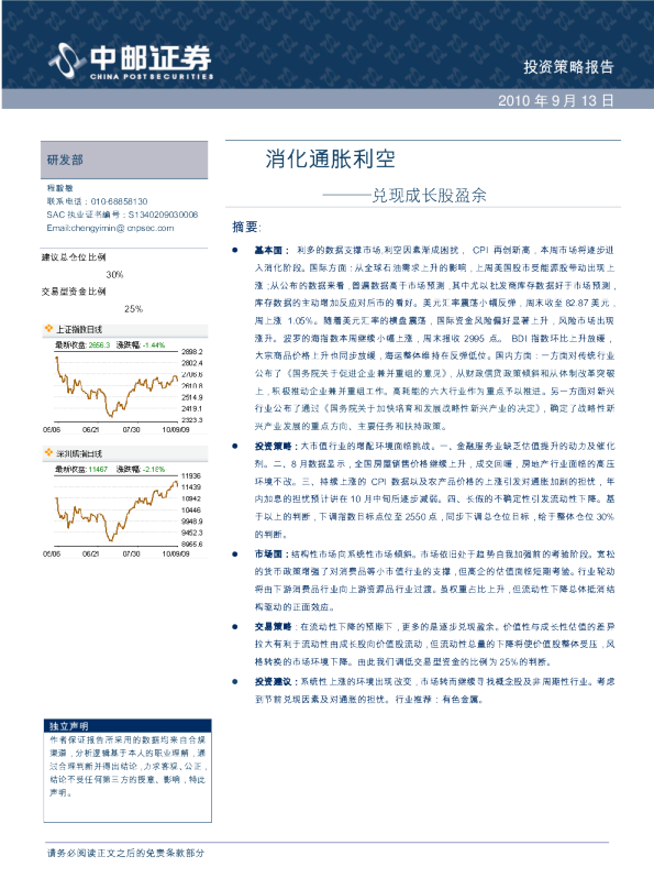 兑现成长股盈余：消化通胀利空