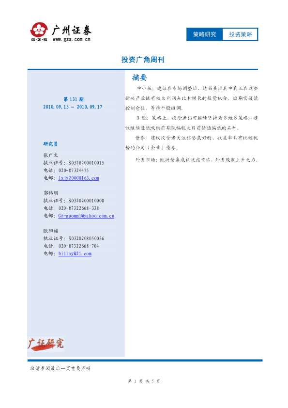 广州证券投资广角周刊