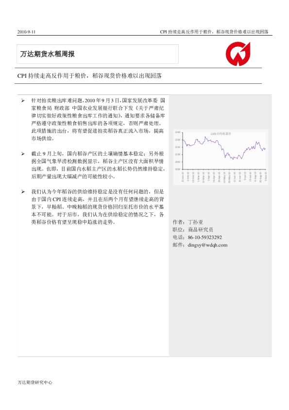 万达期货水稻周报