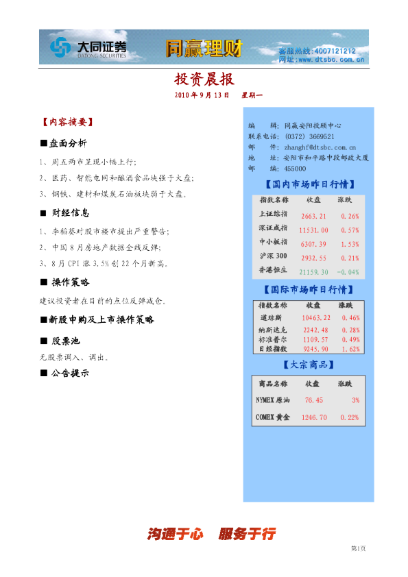 大同证券同赢安阳投资晨报