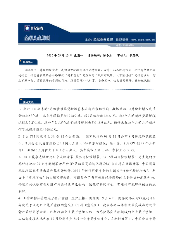 世纪证券金彩人生周刊