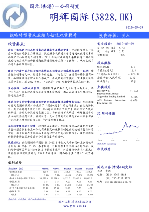 明辉国际：战略转型带来业绩与估值双重提升