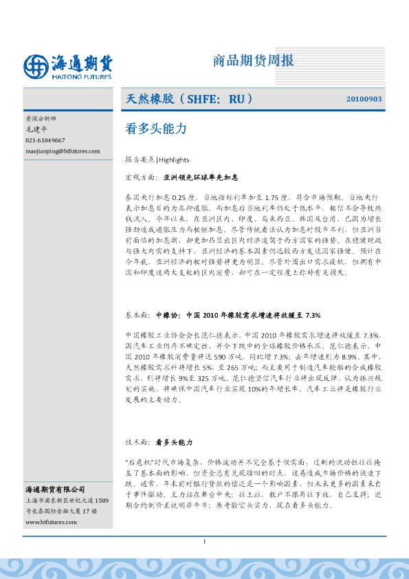 天然橡胶：看多头能力