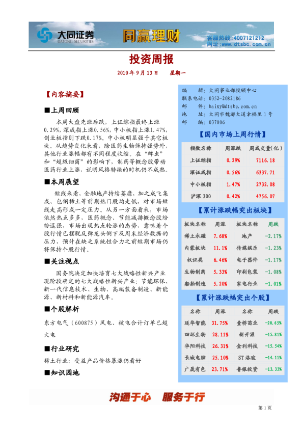 大同证券同赢大同投资周刊