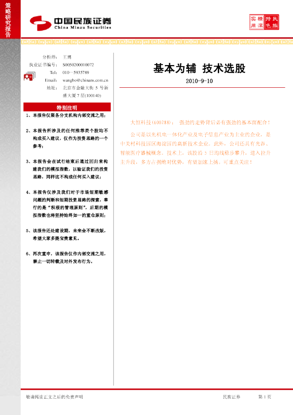 基本为辅,技术选股之大恒科技
