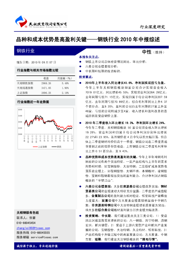 钢铁行业：品种和成本优势是高盈利关键