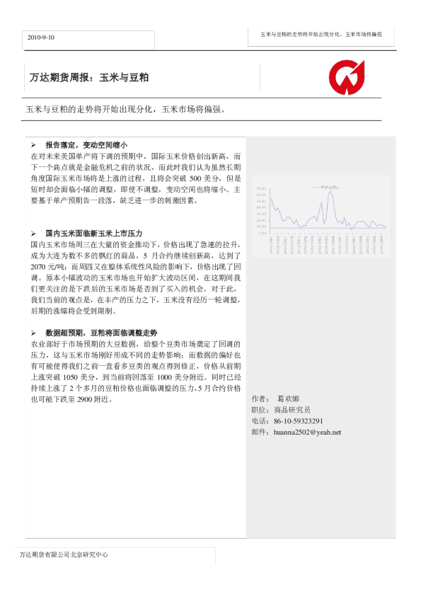 玉米与豆粕：玉米与豆粕的走势将开始出现分化,玉米市场将偏强