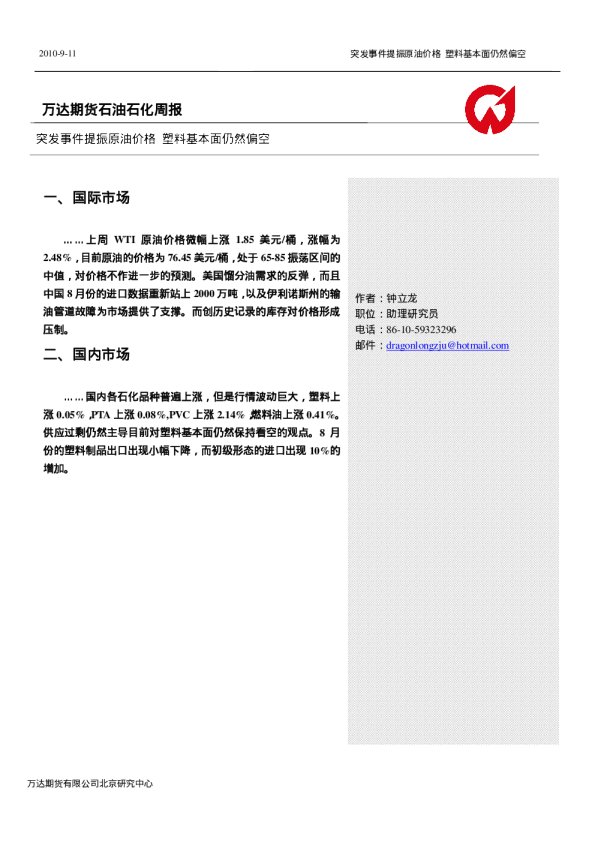 万达期货石油石化周报