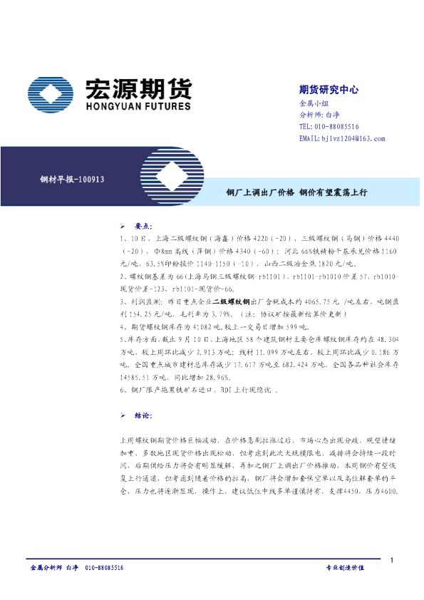 钢材早报：钢厂上调出厂价格,钢价有望震荡上行