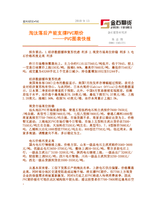 PVC图表快报：淘汰落后产能支撑PVC期价