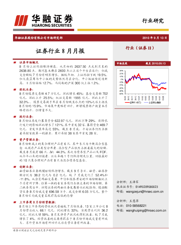 华融证券证券行业8月月报