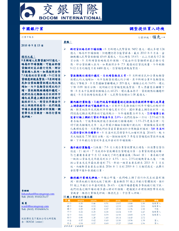中国银行业：调整提供买入时机