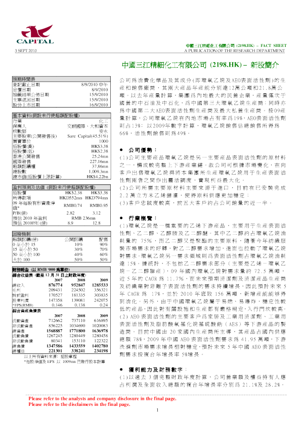 中国三江化工新股简介