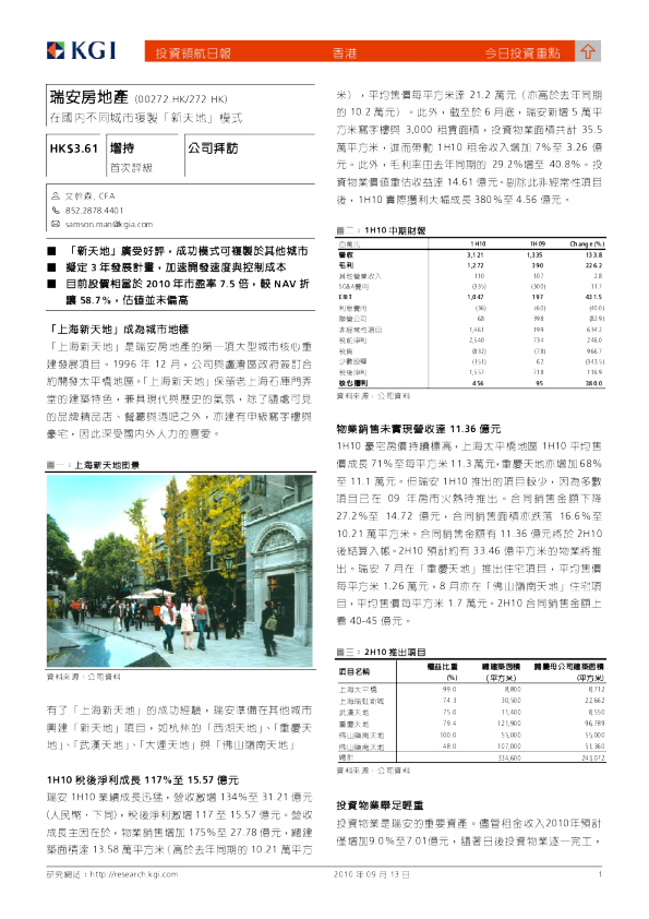 在国内不同城市复制“新天地”模式