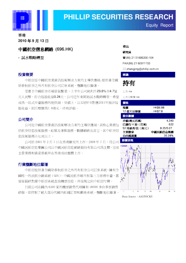 中国民航信息网络：试水战略转型