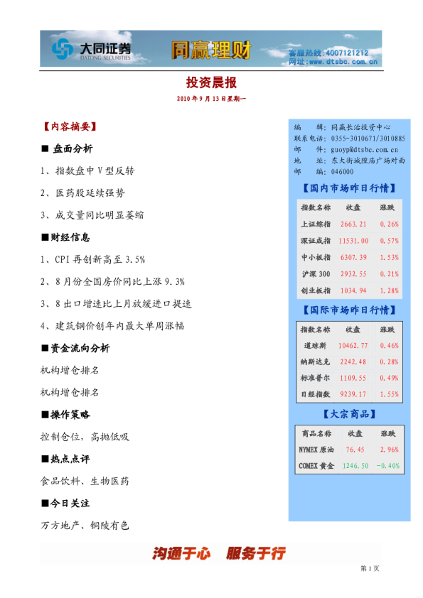 大同证券同赢长治投资晨报