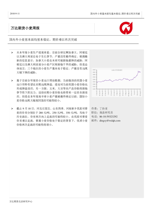 万达期货小麦周报