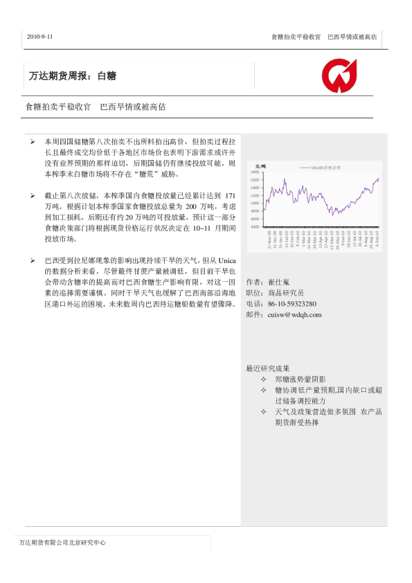 白糖周报：食糖拍卖平稳收官,巴西旱情或被高估