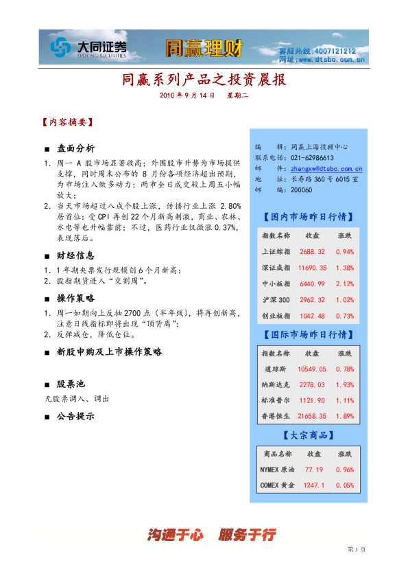 大同证券同赢上海投资晨报