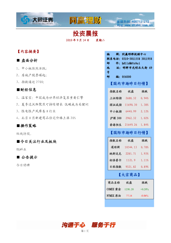 大同证券同赢邯郸投资晨报