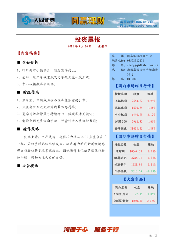 大同证券同赢临汾投资晨报