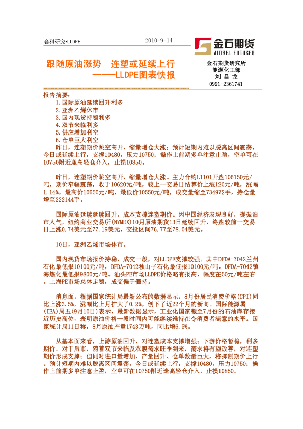 LLDPE图表快报：跟随原油涨势,连塑或延续上行