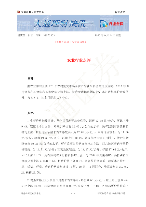农业行业点评